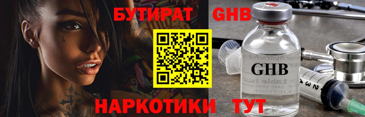 Бутират 99%  Вход с VPN  БУТИРАТ  Трёхгорный 