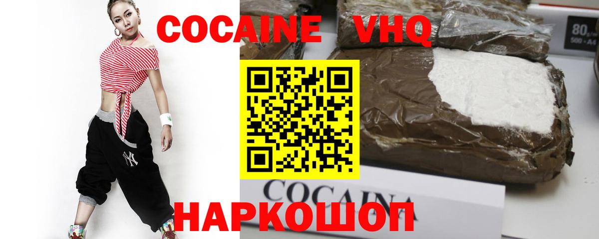 Трёхгорный  Cocaine Эквадор  Вход с VPN  КОКАИН Fish Scale 