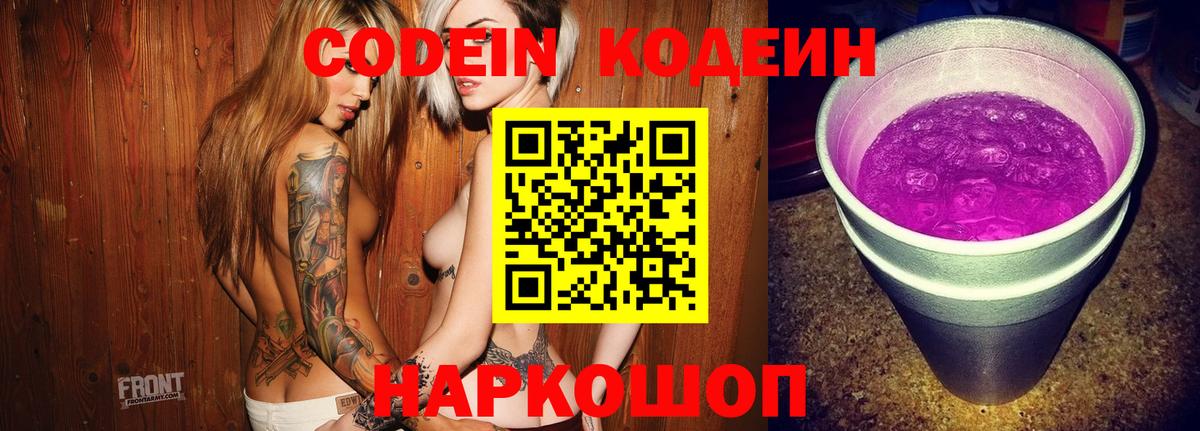 Codein Purple Drank Трёхгорный
