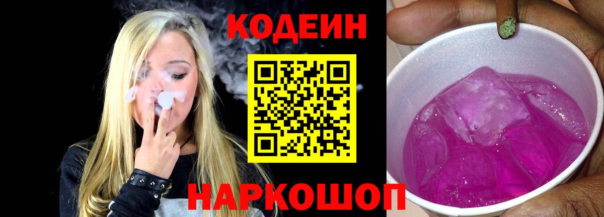 Трёхгорный  Codein напиток Lean (лин)  Вход с VPN  Codein напиток Lean (лин) 