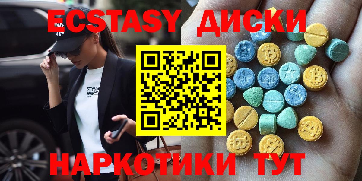 Ecstasy mix  площадка телеграм  Трёхгорный  Экстази ешки  Вход с VPN 