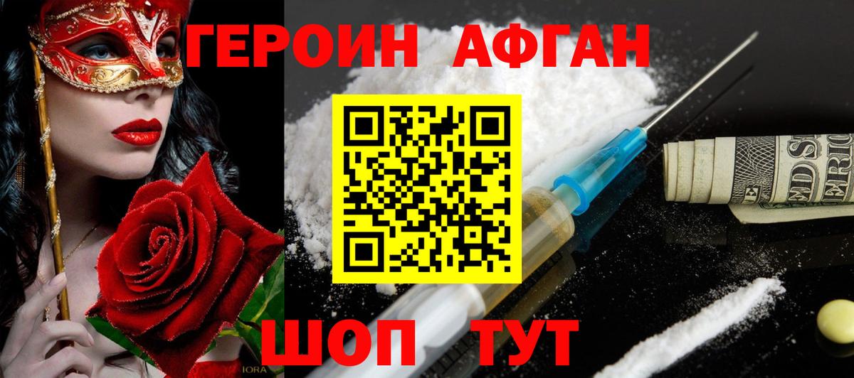 Героин хмурый Трёхгорный