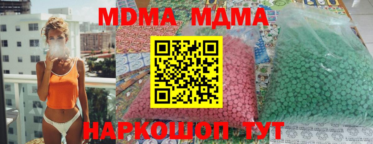 MDMA кристаллы Трёхгорный