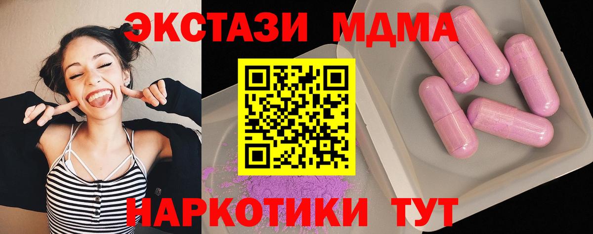 МДМА  Вход с VPN  Трёхгорный  МДМА Molly 